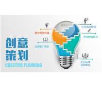 品牌營(yíng)銷策劃 創(chuàng)意服務(wù)驅(qū)動(dòng)品牌成長(zhǎng)